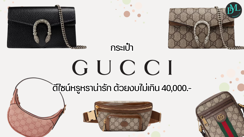 กระเป๋า Gucci