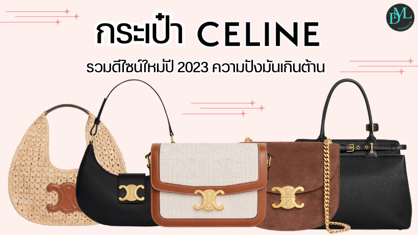 กระเป๋า Celine