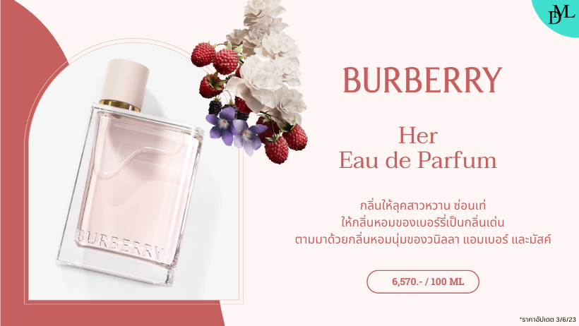 Burberry her perfume outlet 2018 ราคา