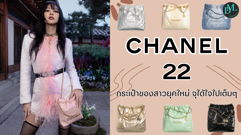 Chanel 22