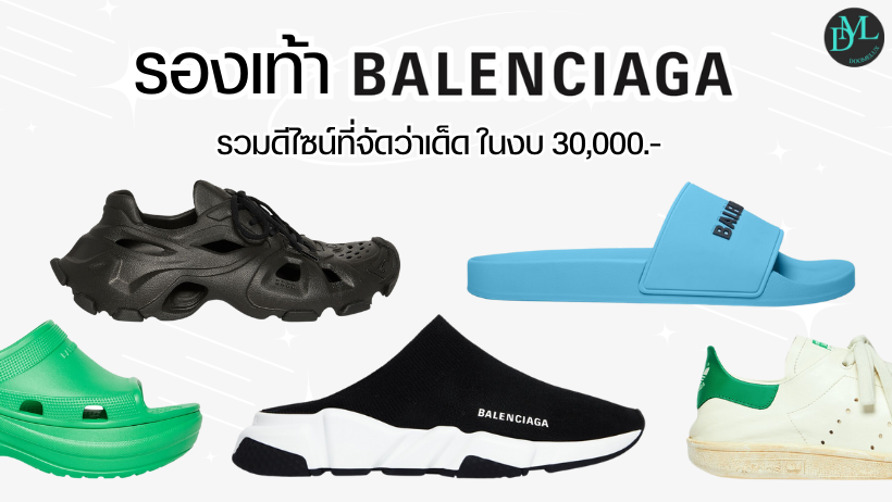 รองเท้า Balenciaga