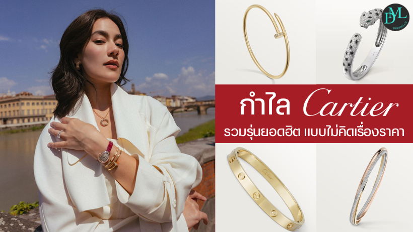 กำไล Cartier