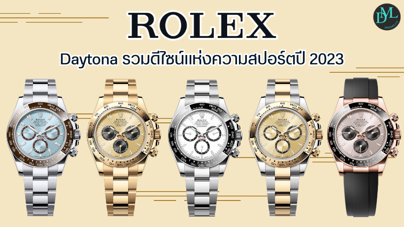 50 Rolex Daytona