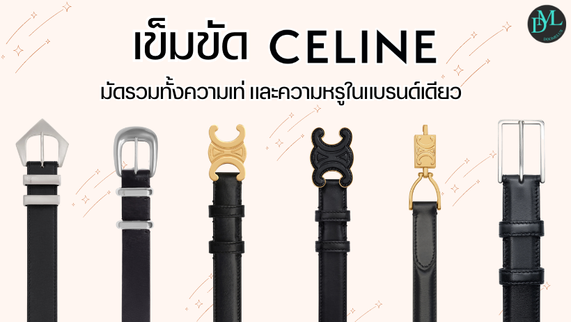 เข็มขัด Celine