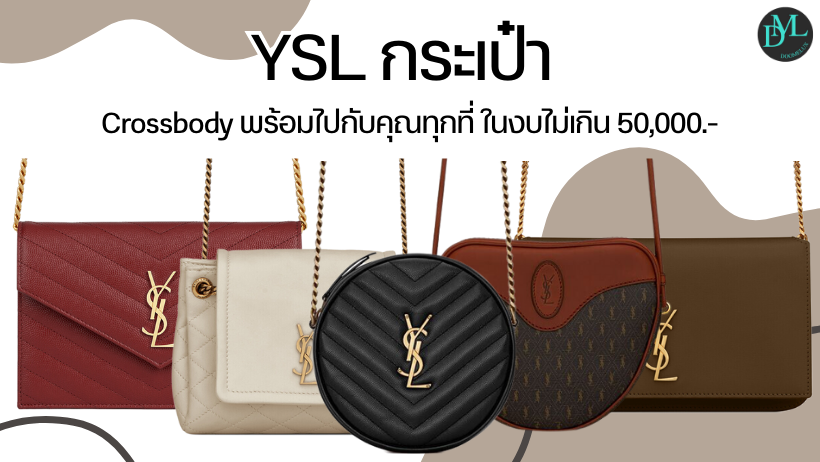 YSL กระเป๋า