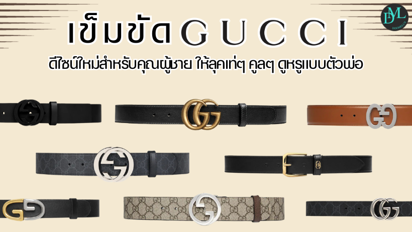 เข็มขัด Gucci