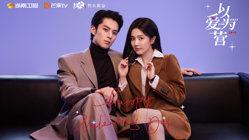 Only for Love (2023) – จีบให้วุ่นลงทุนด้วยรัก รีวิวซีรีส์ที่ทั้งฟินและแซ่บ